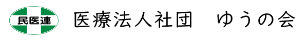 むさしの共立診療所